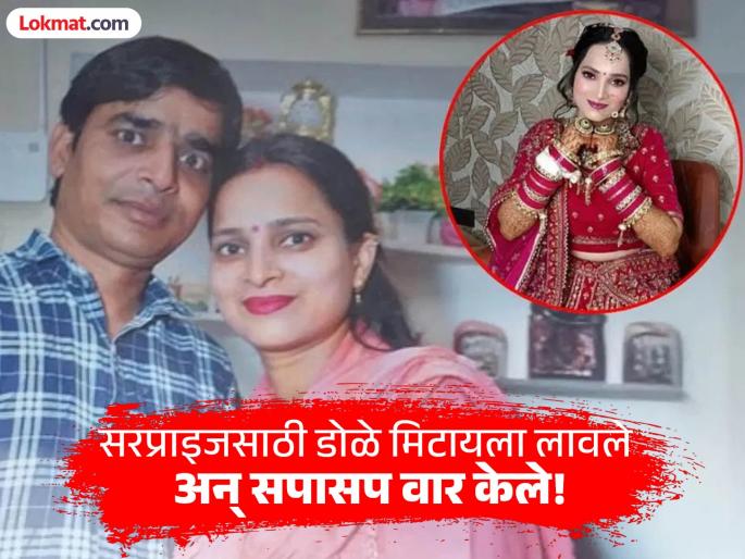 "I brought you a locket, close your eyes"; As soon as the wife closed her eyes for a surprise, the husband turned into a monster, stabbed her 20 times! | "लॉकेट आणलंय, डोळे बंद कर"; पत्नीने सरप्राइजसाठी डोळे बंद करताच पती झाला राक्षस, केले २० वार!