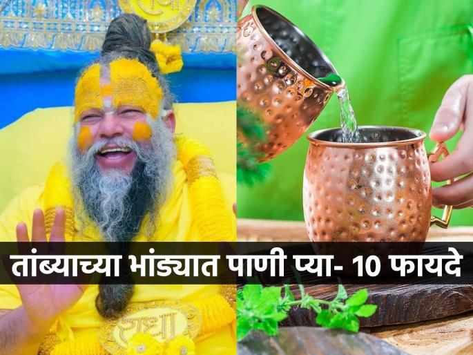 Copper Water Benefits For Kids Brain and Digestion Premanand Maharaj Advice | प्रेमानंद महाराज सांगतात तांब्याच्या भांड्यात पाणी पिण्याचं शास्त्रिय कारण, पाहा योग्य पद्धत