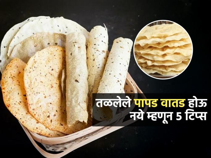 5 Tips To Keep Papad Crispy : How To Keep Papad From Getting Soggy | पापड तळले की लगेच सादळतात? ५ टिप्स- कमी तेलात तळा भरपूर कुरकुरीत पापड