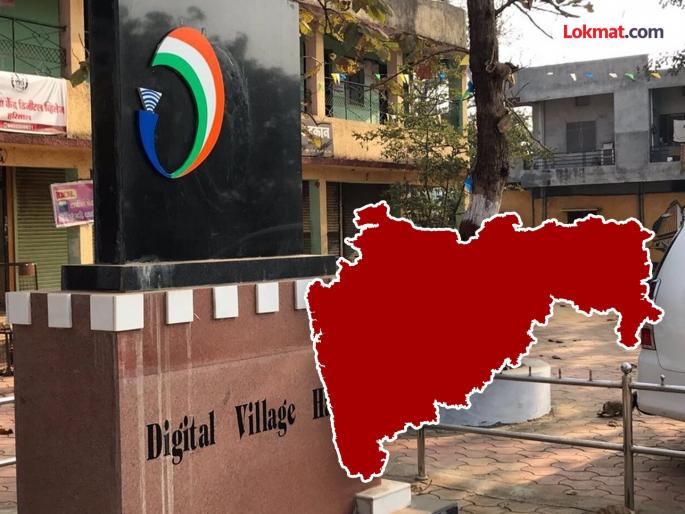 Amravati: A grand announcement, a wait of ten years! Even internet is not available in the country's first 'digital village' | Amravati: थाटात घोषणा, दहा वर्षात लागली वाट! देशातील पहिल्या 'डिजिटल व्हिलेज'मध्ये इंटरनेटही मिळेना Amravati: A grand announcement, a wait of ten years! Even internet is not available in the country's first 'digital village' | Amravati: थाटात घोषणा, दहा वर्षात लागली वाट! देशातील पहिल्या 'डिजिटल व्हिलेज'मध्ये इंटरनेटही मिळेना