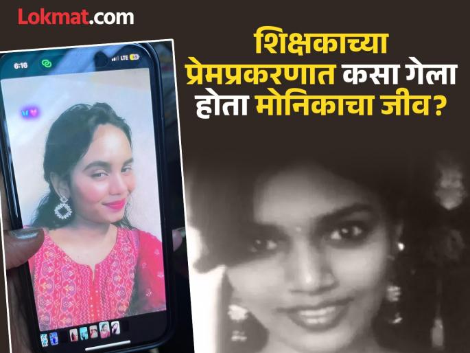 Nagpur Crime: Monica was murdered just like Angel; What happened in Nagpur on March 11, 2011? | Nagpur Crime: एंजेलसारखीच मोनिकाची झाली होती हत्या; नागपुरात ११ मार्च २०११ रोजी काय घडलं होतं? Nagpur Crime: Monica was murdered just like Angel; What happened in Nagpur on March 11, 2011? | Nagpur Crime: एंजेलसारखीच मोनिकाची झाली होती हत्या; नागपुरात ११ मार्च २०११ रोजी काय घडलं होतं?