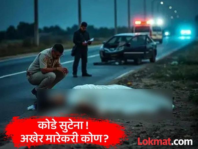Crime News : Mysterious murder of a young man! Drops of blood seen in the courtyard of a villager; Police mislead or a plot? | Crime News : तरुणाचा रहस्यमयी खून ! गावकऱ्याच्या अंगणात दिसले रक्ताचे थेंब ; पोलिसांची दिशाभूल की बनावाचा डाव? Crime News : Mysterious murder of a young man! Drops of blood seen in the courtyard of a villager; Police mislead or a plot? | Crime News : तरुणाचा रहस्यमयी खून ! गावकऱ्याच्या अंगणात दिसले रक्ताचे थेंब ; पोलिसांची दिशाभूल की बनावाचा डाव?
