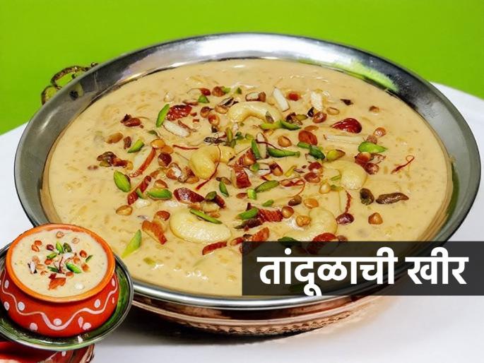 Pitru Paksha Special : Pitru Paksha 2025 Easy recipe for making thick rice Kheer | पितृपक्ष विशेष : तांदळाची मलईदार खीर करण्याची सोपी रेसिपी, १० मिनिटांत बनेल चवदार खीर, तोंडात लगेच विरघळेल