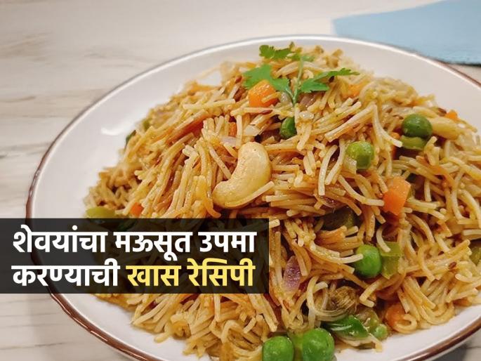 Easy Sevai Upma Recipe : How To Make Super Healthy Sevai Upma Soft Sevai Upma Recipe | नाश्त्याला झटपट करा मऊ-मोकळा शेवयांचा उपमा, सोपी रेसिपी -जराही चिकट होणार नाही