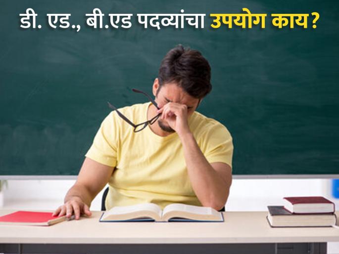 Why is the 'TET' exam a headache for teachers? A test of strength for teachers on the verge of retirement! | शिक्षकांना 'टीईटी' परीक्षा का ठरतेय डोकेदुखी? सेवानिवृत्तीच्या उंबरठ्यावर असणाऱ्या शिक्षकांसाठी अग्निपरीक्षा ! Why is the 'TET' exam a headache for teachers? A test of strength for teachers on the verge of retirement! | शिक्षकांना 'टीईटी' परीक्षा का ठरतेय डोकेदुखी? सेवानिवृत्तीच्या उंबरठ्यावर असणाऱ्या शिक्षकांसाठी अग्निपरीक्षा !