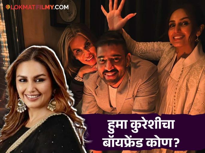 Huma Qureshi Engaged To Her Long-Time Rumoured Boyfriend Rachit Singh see photo | अभिनेत्री हुमा कुरेशीने गुपचूप उरकला साखरपुडा, खाजगी समारंभातील फोटो आला समोर