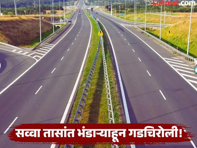 New roads for the development of Gadchiroli! Cabinet approves Bhandara-Gadchiroli highway | गडचिरोलीच्या विकासाला नवे रस्ते! भंडारा-गडचिरोली महामार्गाला मंत्रिमंडळाची मंजुरी New roads for the development of Gadchiroli! Cabinet approves Bhandara-Gadchiroli highway | गडचिरोलीच्या विकासाला नवे रस्ते! भंडारा-गडचिरोली महामार्गाला मंत्रिमंडळाची मंजुरी