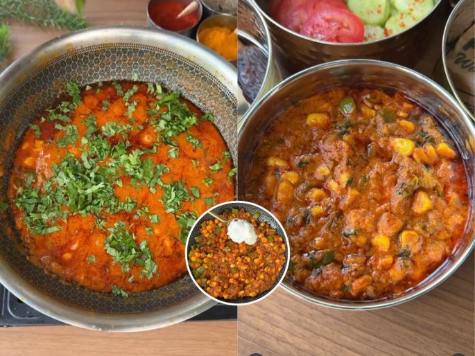 Corn - Capsicum Spicy curry- If you want to eat something different, this recipe is especially for you, must try | मका - सिमला मिरची  मसाला भाजी - काहीतरी वेगळे खायची इच्छा असेल तर, ही रेसिपी खास तुमच्यासाठीच 
