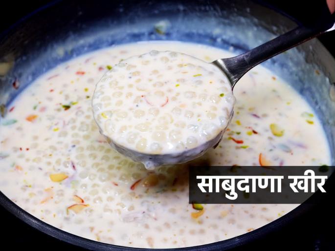 Navratri 2025 : How To Make Sabudana Kheer For Vrat Navratri Upwas Special Sabudana Kheer Recipe | उपवासाला करा पचायला हलकी, स्वादीष्ट साबुदाणा खीर; १० मिनिटांत बनेल जाडसर, चवदार खीर