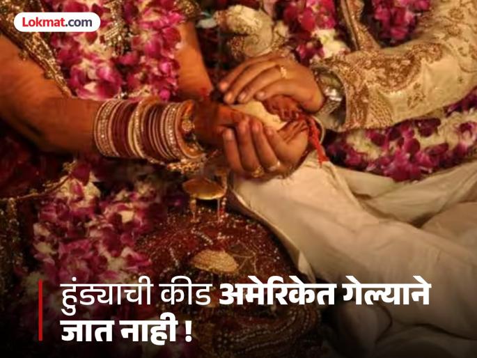 Got a high paying job in America, took silver jewelry, 15 lakhs in cash; still harassed by wife for dowry | अमेरिकेत गलेलठ्ठ पगाराची नोकरी, घेतले चांदीचे दागिने, १५ लाख रोख; तरीही पत्नीचा हुंड्यासाठी छळ Got a high paying job in America, took silver jewelry, 15 lakhs in cash; still harassed by wife for dowry | अमेरिकेत गलेलठ्ठ पगाराची नोकरी, घेतले चांदीचे दागिने, १५ लाख रोख; तरीही पत्नीचा हुंड्यासाठी छळ