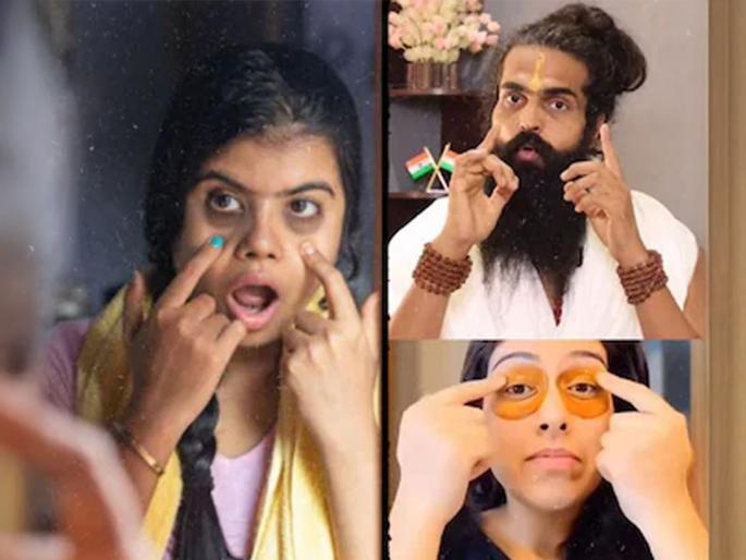 How To Get Rid Of Dark Circles : Dark Under Eyes Solution By Yoga Expert | डार्क सर्कल्समुळे वयस्कर दिसता? करा १ घरगुती उपाय, डोळ्यांखालचा काळेपणा होईल गायब