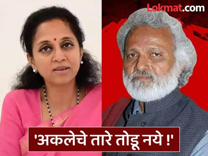 'No one should break the rules regarding reservation' Prof. Kawade reprimanded after Supriya Sule's 'controversial' statement | 'आरक्षणाबाबत कुणी अकलेचे तारे तोडू नये' सुप्रिया सुळेंच्या 'त्या' वादग्रस्त वक्तव्यानंतर प्रा. कवाडेंनी फटकारले