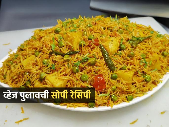 Dusshera Special Veg Pulao Recipe : Easy to Make Veg Pulao Recipe How To Make Veg Pulao | दसऱ्याला करा चमचमीत व्हेज पुलाव; पुलावची सोपी रेसिपी, मऊ-मोकळा शिजेल भात