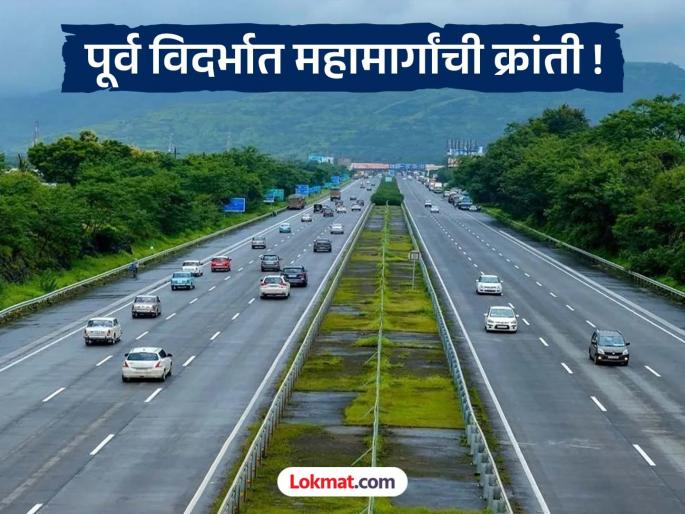 Nagpur to Chandrapur highway worth Rs 2353 crore approved! 'Ecosystem' of development to be created in the area of the road | नागपूर ते चंद्रपूर २३५३ कोटींचा महामार्गाला मंजुरी ! रस्त्याच्या परिसरात विकासाची 'इकोसिस्टीम' तयार केली जाणार Nagpur to Chandrapur highway worth Rs 2353 crore approved! 'Ecosystem' of development to be created in the area of the road | नागपूर ते चंद्रपूर २३५३ कोटींचा महामार्गाला मंजुरी ! रस्त्याच्या परिसरात विकासाची 'इकोसिस्टीम' तयार केली जाणार