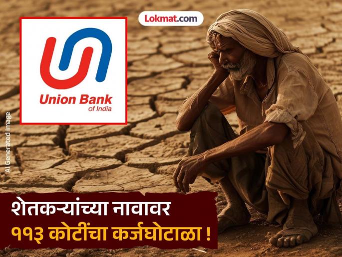 Loans worth crores sanctioned in 48 hours! Loan scam in the name of farmers in Bhandara, Nagpur districts; ED takes action | ४८ तासांत मंजूर झाले कोट्यवधींचे कर्ज ! भंडारा, नागपूर जिल्ह्यात शेतकऱ्यांच्या नावे कर्ज घोटाळा; ईडीकडून कारवाईचा धडाका
