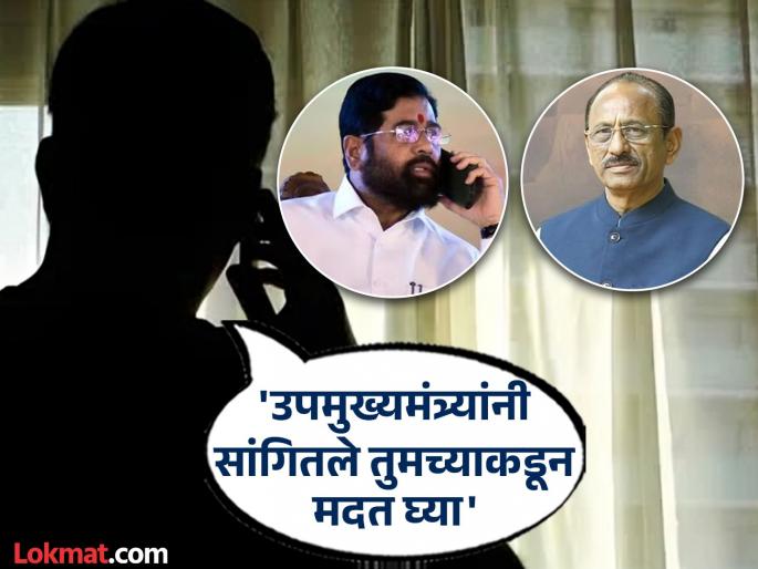 'Deputy Chief Minister asked to seek help from you': Attempt to cheat former Akola MLAs by crooks | 'उपमुख्यमंत्र्यांनी तुमच्याकडून मदत घेण्याचे सांगितले' अकोल्याच्या माजी आमदारांना बदमाशांकडून फसवण्याचा प्रयत्न