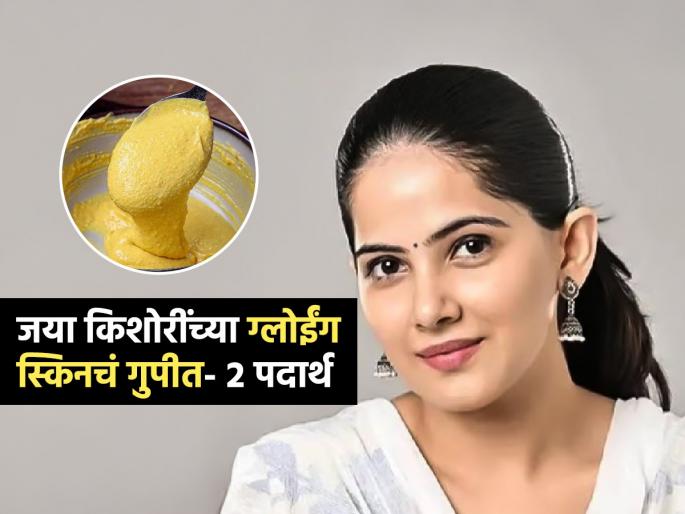 Jaya Kishori Beauty Secret : Jaya Kishori Uses Besan Dahi Face Pack For Glowing Skin | जया किशोरी चेहऱ्याला लावतात किचनमधले ३ पदार्थ; चेहऱ्यावर तेज आणणारा घरगुती उपाय