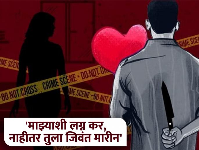 'Marry me, or I'll kill you alive'; Student attacked with knife out of one-sided love | Nagpur Crime: 'माझ्याशी लग्न कर, नाहीतर तुला जिवंत मारीन' ; एकतर्फी प्रेमातून विद्यार्थिनीवर चाकूने हल्ला 'Marry me, or I'll kill you alive'; Student attacked with knife out of one-sided love | Nagpur Crime: 'माझ्याशी लग्न कर, नाहीतर तुला जिवंत मारीन' ; एकतर्फी प्रेमातून विद्यार्थिनीवर चाकूने हल्ला