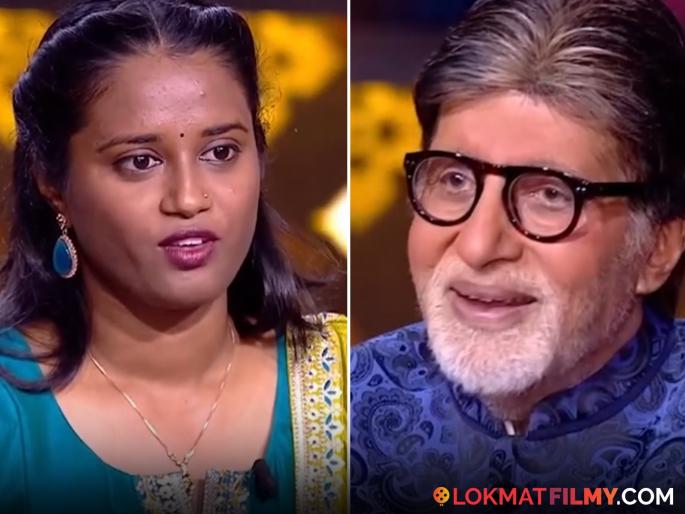 kbc amitabh bachchan failed to pronaunced marathi contestant name video | मराठी आडनाव घेताना बिग बींची तारेवरची कसरत, शेवटी स्पर्धकानेच शिकवले बरोबर उच्चार, पाहा मजेशीर व्हिडीओ