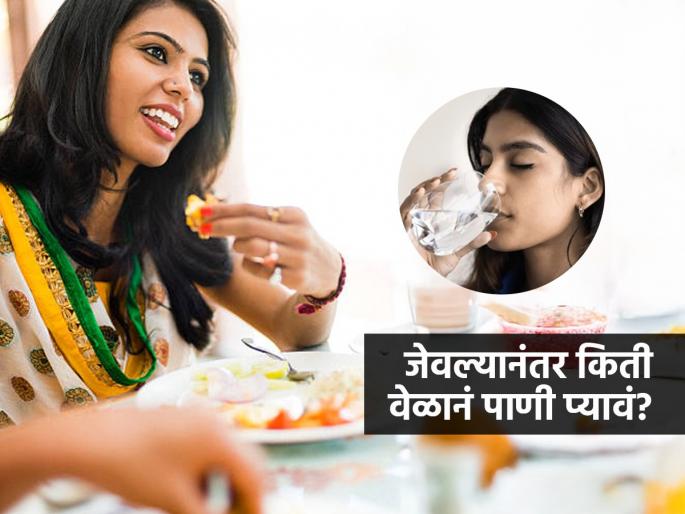 What happens if you drink water immediately after a meal? Understand when to drink water during a meal | जेवल्यानंतर लगेच पाणी प्यायलं तर काय होतं? जेवणादरम्यान पाणी नेमकं कधी प्यावं?