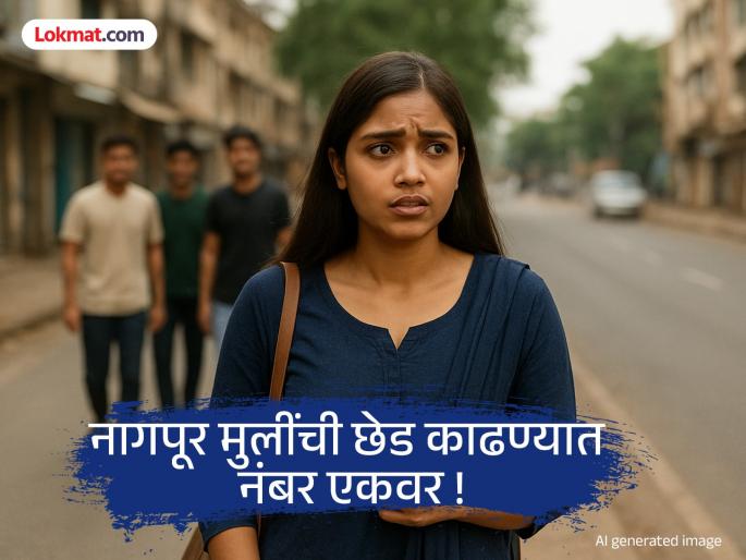 After 'Kharra Capital', Nagpur sets new record; City with most obscene remarks in the country! NCRB's shocking figures | 'खर्रा कॅपिटल' नंतर नागपूरचा नवा रेकॉर्ड; देशात सर्वाधिक अश्लील शेरेबाजी करणाऱ्यांचे शहर ! एनसीआरबीचे धक्कादायक आकडे After 'Kharra Capital', Nagpur sets new record; City with most obscene remarks in the country! NCRB's shocking figures | 'खर्रा कॅपिटल' नंतर नागपूरचा नवा रेकॉर्ड; देशात सर्वाधिक अश्लील शेरेबाजी करणाऱ्यांचे शहर ! एनसीआरबीचे धक्कादायक आकडे