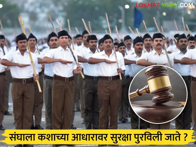 Why and how much does the security of the RSS cost? High Court directs the State Information Commission | संघाला सुरक्षा कशाला आणि किती खर्च होतो? हायकोर्टाचे राज्य माहिती आयोगाला निर्देश Why and how much does the security of the RSS cost? High Court directs the State Information Commission | संघाला सुरक्षा कशाला आणि किती खर्च होतो? हायकोर्टाचे राज्य माहिती आयोगाला निर्देश