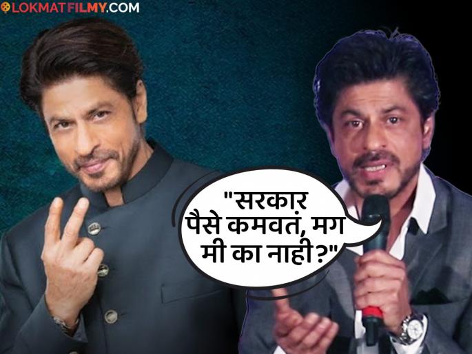 when shah rukh khan talk about pan masala ad said goverment earned money from this | "सरकारला त्यातून पैसे मिळतात...", पान मसाला जाहिरातीवर शाहरुखने दिलेलं उत्तर, म्हणाला- "माझी कमाई..."