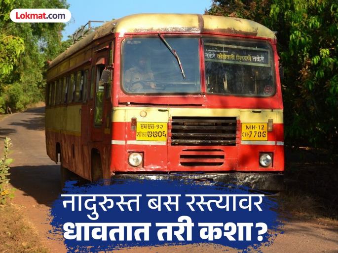 The roads are already in danger, smoke is also coming out of the ST! Passengers are extremely angry | आधीच रस्ते उठले जीवावर, त्यात एसटीतूनही निघतो धूर ! प्रवासी कमालीचे संतप्त The roads are already in danger, smoke is also coming out of the ST! Passengers are extremely angry | आधीच रस्ते उठले जीवावर, त्यात एसटीतूनही निघतो धूर ! प्रवासी कमालीचे संतप्त