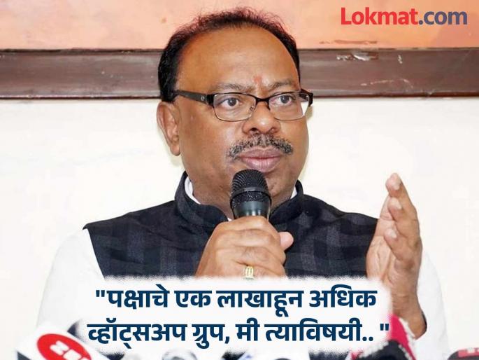 Bawankule's steps back on the issue of 'mobile surveillance', claims to have spoken about WhatsApp groups | ‘मोबाईल सर्व्हेलन्स’च्या मुद्द्यावरून बावनकुळेंची सारवासारव, व्हॉट्सअप ग्रुप्सबाबत बोलल्याचा दावा Bawankule's steps back on the issue of 'mobile surveillance', claims to have spoken about WhatsApp groups | ‘मोबाईल सर्व्हेलन्स’च्या मुद्द्यावरून बावनकुळेंची सारवासारव, व्हॉट्सअप ग्रुप्सबाबत बोलल्याचा दावा