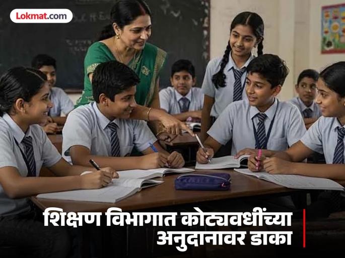 The scams in the Nagpur Education Department continue unabated! 12 schools embezzled crores of rupees in grants | नागपुर शिक्षण विभागात घोटाळ्यांचे सत्र थांबेना ! १२ शाळांनी लाटले कोट्यवधी रुपयांचे अनुदान The scams in the Nagpur Education Department continue unabated! 12 schools embezzled crores of rupees in grants | नागपुर शिक्षण विभागात घोटाळ्यांचे सत्र थांबेना ! १२ शाळांनी लाटले कोट्यवधी रुपयांचे अनुदान