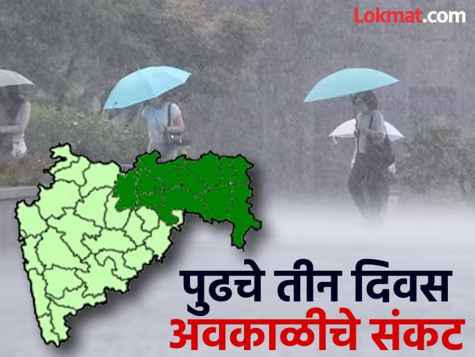 Vidarbha hit by cyclone 'Montha'! Unseasonal weather for the next three days; Will it remain strong till November? | विदर्भाला बसला ‘माेंथा’ चक्रीवादळाचा फटका ! पुढचे तीन दिवस अवकाळीचे संकट ; नोव्हेंबरपर्यंत जोर राहणार कायम?