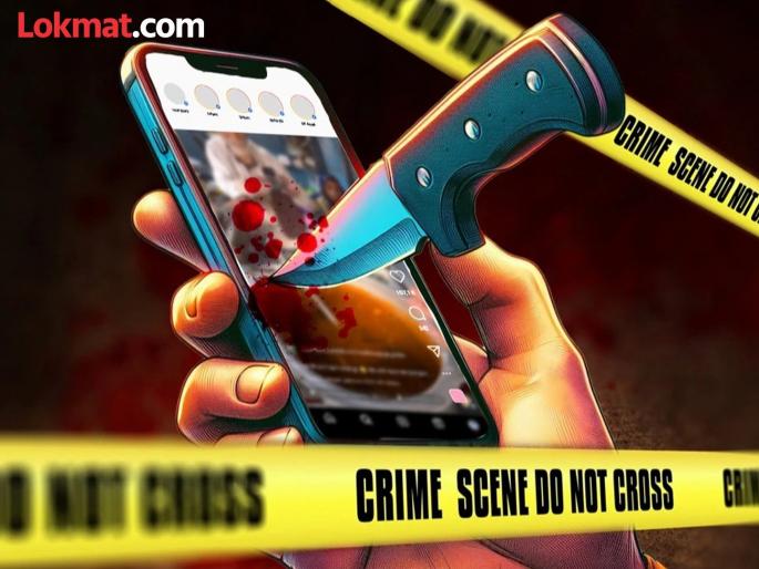 Friendship on Instagram took his life! College student killed after argument over friendship with girl | इंस्टाग्रामवरील मैत्रीने घेतला जीव ! मुलीशी मैत्रीवरून वाद झाल्याने महाविद्यालयीन विद्यार्थ्याची हत्या