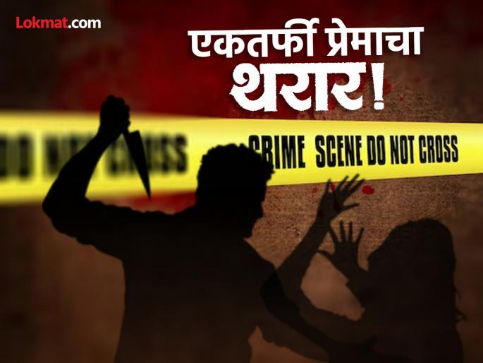 'She was studying BCA, he wanted a love affair' Unable to bear the rejection, he strangled her to death | 'ती बीसीएचे शिक्षण घेत होती, त्याला प्रेमसंबंध हवे होते' नकार सहन न झाल्याने त्याने गळा आवळून केली हत्या 'She was studying BCA, he wanted a love affair' Unable to bear the rejection, he strangled her to death | 'ती बीसीएचे शिक्षण घेत होती, त्याला प्रेमसंबंध हवे होते' नकार सहन न झाल्याने त्याने गळा आवळून केली हत्या