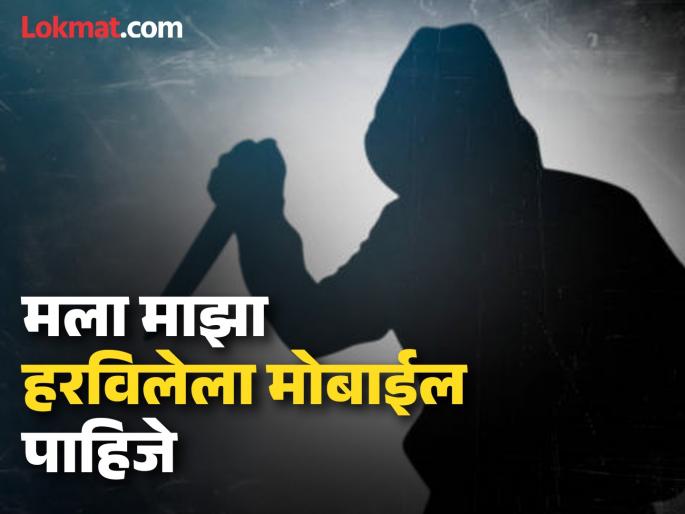 'I want my lost mobile', shooter fatally stabs friend after suspecting him | 'मला माझा हरविलेला मोबाइल पाहिजे' म्हणत शूटरने मित्रावर शंका घेत केले जीवघेणे वार 'I want my lost mobile', shooter fatally stabs friend after suspecting him | 'मला माझा हरविलेला मोबाइल पाहिजे' म्हणत शूटरने मित्रावर शंका घेत केले जीवघेणे वार