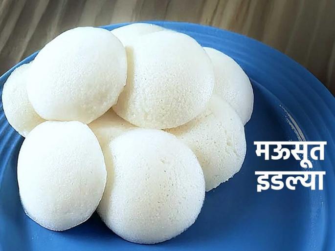 How To Make Soft Idli At Home : Idli Making Tips How To Male Hotel Style Soft Idli | साऊथ इंडीयन अण्णाकडे मिळतात तशा मऊ होतील इडल्या; ५ टिप्स, इडल्या कडक होणार नाही How To Make Soft Idli At Home : Idli Making Tips How To Male Hotel Style Soft Idli | साऊथ इंडीयन अण्णाकडे मिळतात तशा मऊ होतील इडल्या; ५ टिप्स, इडल्या कडक होणार नाही
