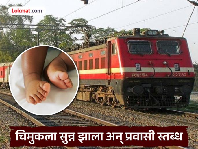 Toddler falls off railway berth, mother's screams leave passengers speechless; Shocking incident on Kerala Express | चिमुकला रेल्वे बर्थवरून खाली पडला अन् आईच्या आक्रोशाने प्रवाशी झाले सुन्न; केरळ एक्सप्रेसमध्ये स्तब्ध करणारी घटना Toddler falls off railway berth, mother's screams leave passengers speechless; Shocking incident on Kerala Express | चिमुकला रेल्वे बर्थवरून खाली पडला अन् आईच्या आक्रोशाने प्रवाशी झाले सुन्न; केरळ एक्सप्रेसमध्ये स्तब्ध करणारी घटना