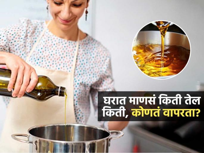 Which Is Best Cooking Oil : Which Oil Should Be Used For Cooking Vegetables Tadka And Deep Frying Oil List | स्वंयपाकासाठी कोणतं तेल वापरता? WHO नुसार फोडणीसाठी, तळण्यासाठी कोणतं तेल वापरावं, पाहा Which Is Best Cooking Oil : Which Oil Should Be Used For Cooking Vegetables Tadka And Deep Frying Oil List | स्वंयपाकासाठी कोणतं तेल वापरता? WHO नुसार फोडणीसाठी, तळण्यासाठी कोणतं तेल वापरावं, पाहा
