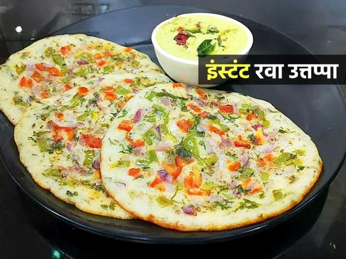 How To Make Rava Utthppa At Home : Instant Rava Uttappam Suji Uttappam recipe Easy Suji Uttappam  | नाश्त्यासाठी १० मिनिटांत करा रवा उत्तप्पा; एकदम सोपी रेसिपी, जाळीदार, मऊ उत्तप्पा घरीच करा