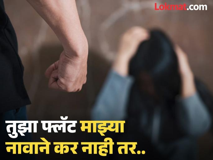 "If you don't register your flat in my name...", the lover threatened his girlfriend by pointing a gun at her. | "तुझा फ्लॅट माझ्या नावाने कर नाही तर.. " प्रेयसीवर बंदूक रोखून, प्रियकराने दिली धमकी