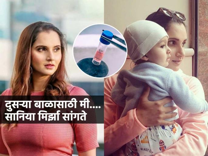 Wanting a second child late but getting older? Sania says having a child after thirty-five is an option | दुसरं बाळ उशीरा हवंय पण वय वाढतंय? सानिया सांगते पस्तीशीनंतर मूल जन्माला घालण्याचा पर्याय