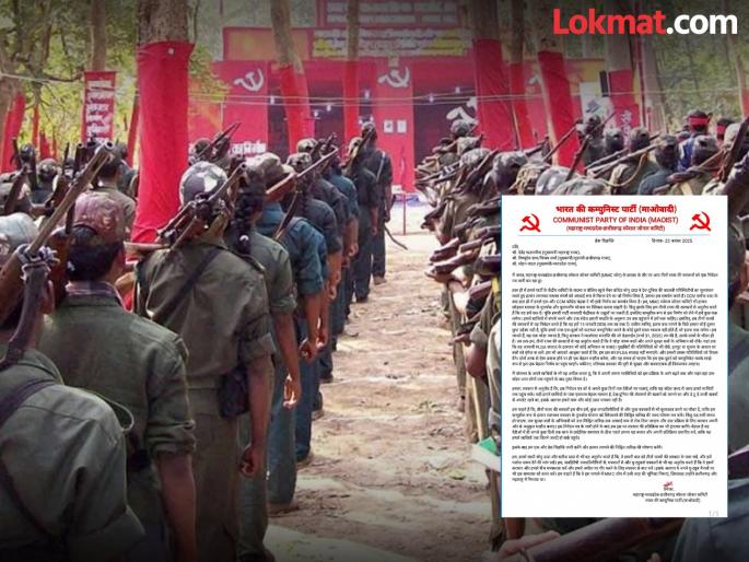 "Trust us, there is no other motive" Maoists ask for time till February 15 to surrender | "विश्वास ठेवा, दुसरा कुठलाही हेतू नाही" माओवाद्यांनी आत्मसमर्पणासाठी मागितली १५ फेब्रुवारीपर्यंतची वेळ