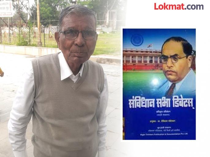 How was the Constitution formed? The entire discussion in the Constituent Assembly is now in Marathi | संविधान कसे तयार झाले? संविधान सभेतील संपूर्ण चर्चा आता मराठीत How was the Constitution formed? The entire discussion in the Constituent Assembly is now in Marathi | संविधान कसे तयार झाले? संविधान सभेतील संपूर्ण चर्चा आता मराठीत