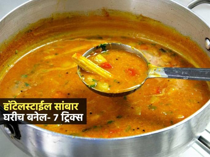 How To Make South Indian Hotel Style Sambar At Home Sambar Recipe Sambar Recipe | साऊथ इंडीयन हॉटेलमध्ये मिळतो तसा घट्ट सांबार घरीच करा; १ सिक्रेट वाचा, परफेक्ट बनेल सांबार