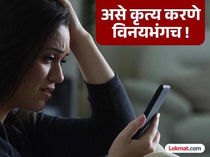 He defamed her by posting on Facebook because she refused to marry him; The court's verdict is important | लग्नाला नकार दिला म्हणून त्याने फेसबुकवर पोस्ट करत केली तिची बदनामी; न्यायालयाने दिलेला निकाल महत्वाचा He defamed her by posting on Facebook because she refused to marry him; The court's verdict is important | लग्नाला नकार दिला म्हणून त्याने फेसबुकवर पोस्ट करत केली तिची बदनामी; न्यायालयाने दिलेला निकाल महत्वाचा