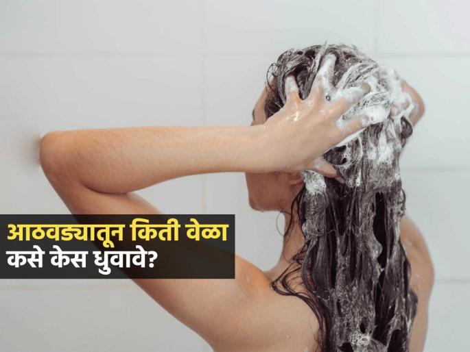 How To Wash Hair Faster : How To Wash Hair Faster Hair Care Tips Right Way To Wash Hairs | आठवड्यातून किती, कसे केस धुवावेत? पाहा केस धुण्याची योग्य पद्धत, लांबसडक-दाट होतील केस