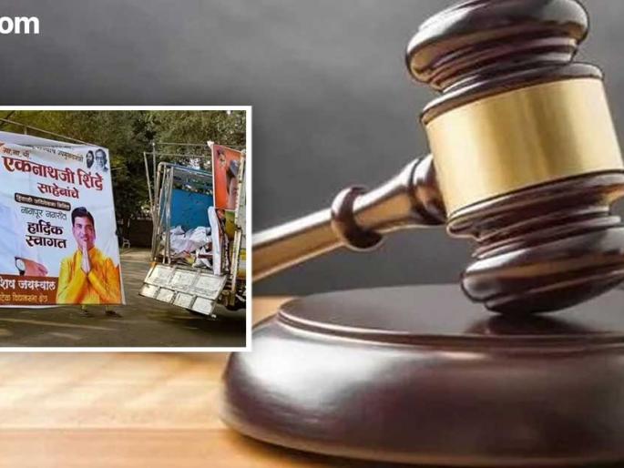 'Welcome to Nagpur City': A blow to leaders' well-wishers on illegal hoardings! High Court gives directions | 'नागपूर नगरीत आपले स्वागत आहे' अवैध होर्डिंग्जमधील नेत्यांच्या शुभेच्छुकांना दणका ! हायकोर्टाने दिले निर्देश 'Welcome to Nagpur City': A blow to leaders' well-wishers on illegal hoardings! High Court gives directions | 'नागपूर नगरीत आपले स्वागत आहे' अवैध होर्डिंग्जमधील नेत्यांच्या शुभेच्छुकांना दणका ! हायकोर्टाने दिले निर्देश