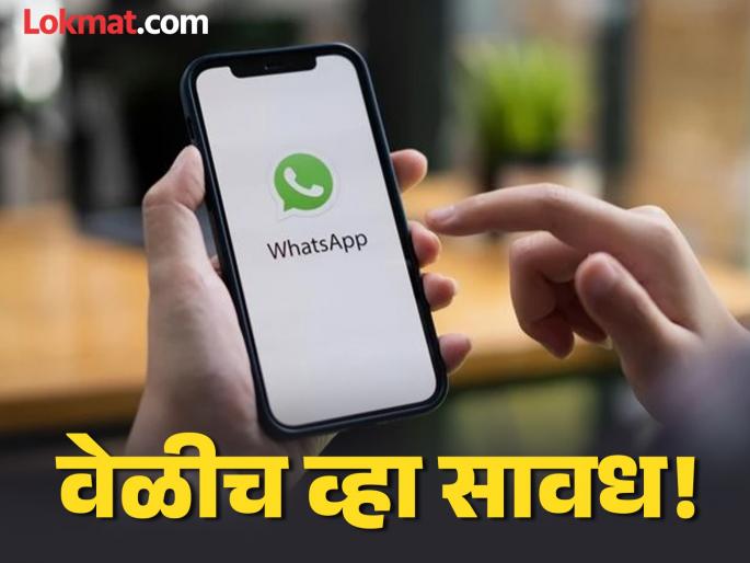 do you talk on whatsapp calls your location could be tracked if you dont turn on this setting | WhatsApp कॉलवर बोलताय? तुमचं लोकेशन होऊ शकतं ट्रॅक; सुरक्षिततेसाठी ऑन करा 'ही' सेटिंग do you talk on whatsapp calls your location could be tracked if you dont turn on this setting | WhatsApp कॉलवर बोलताय? तुमचं लोकेशन होऊ शकतं ट्रॅक; सुरक्षिततेसाठी ऑन करा 'ही' सेटिंग