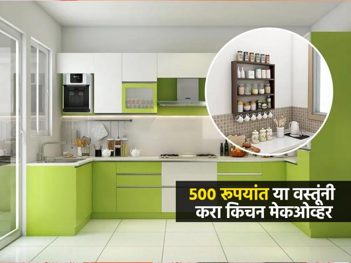 Kitchen Makeover Under 500 : How To Renovate Kitchen In Low Budget | ५०० रूपयांत करा किचनचा मेकओव्हर; जुन्या किचनला नवा लूक देतील बजेट फ्रेंडली स्मार्ट ट्रिक्स Kitchen Makeover Under 500 : How To Renovate Kitchen In Low Budget | ५०० रूपयांत करा किचनचा मेकओव्हर; जुन्या किचनला नवा लूक देतील बजेट फ्रेंडली स्मार्ट ट्रिक्स