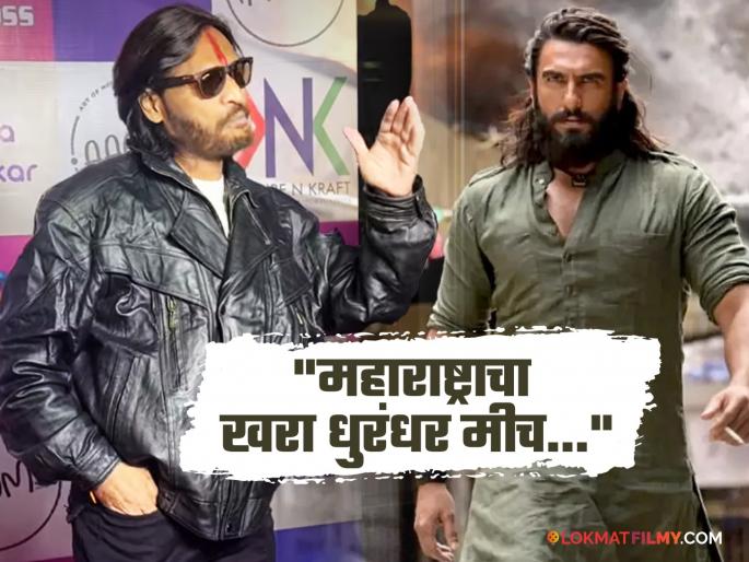 abhijeet bichukale commented on dhurandhar film said i look like him | "सिनेमातल्या धुरंधरला ५० दिवसांत लोक विसरलीत...", अभिजीत बिचुकले पुन्हा बरळले abhijeet bichukale commented on dhurandhar film said i look like him | "सिनेमातल्या धुरंधरला ५० दिवसांत लोक विसरलीत...", अभिजीत बिचुकले पुन्हा बरळले