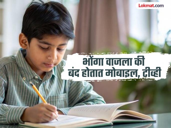 In a village in Amravati, when the evening bell rings, mobile phones and TVs are switched off; Why is this village being talked about across the state? | अमरावतीतील गावात सायंकाळी भोंगा वाजला की बंद होतात मोबाइल, टीव्ही; राज्यभर 'या' गावाची का आहे चर्चा ? In a village in Amravati, when the evening bell rings, mobile phones and TVs are switched off; Why is this village being talked about across the state? | अमरावतीतील गावात सायंकाळी भोंगा वाजला की बंद होतात मोबाइल, टीव्ही; राज्यभर 'या' गावाची का आहे चर्चा ?